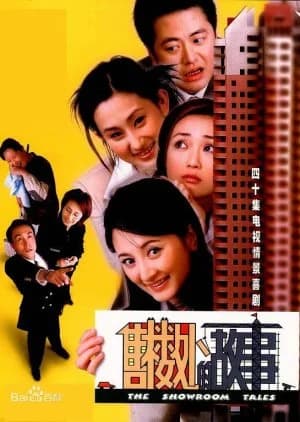 Recommendation: The Showroom Tales similar to HR