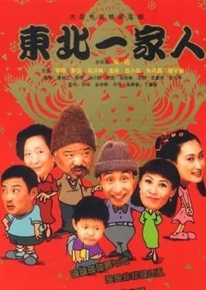 Recommendation: A Family in the Northeast of China similar to Apgujeong House