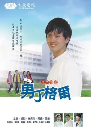 Recommendation: Male Nurse Nightingale (2015) similar to The Queen of Castle