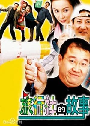 Recommendation: Stories of the Tourist Agency similar to Unicorn