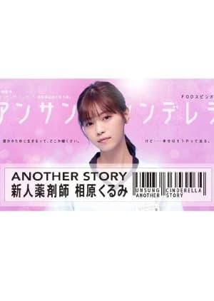 Recommendation: Unsung Cinderella: Another Story similar to Maria (2001)