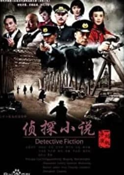 Recommendation: Detective Fiction similar to Strange Tales of Tang Dynasty 3: To Changan