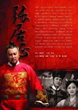 Recommendation: Wan Li Shou Fu Zhang Ju Zheng similar to Wang Zhao Jun