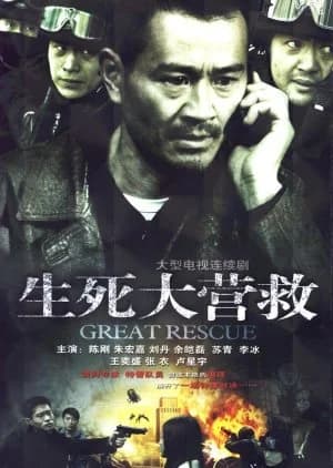 Recommendation: Great Rescue similar to The Believers Season 2