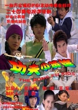 Recommendation: The Kungfu Kids similar to Thunder Cops