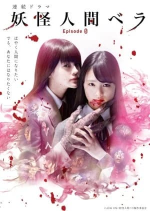 Recommendation: Yokai Ningen Bella: Episode 0 similar to Ghost Friends