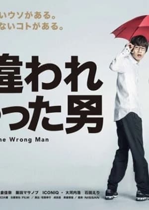 Recommendation: Machigawarechatta Otoko similar to Aema