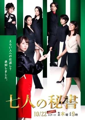 Recommendation: Shichinin no Hisho similar to Partners for Justice