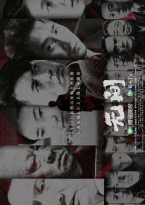 Recommendation: Infernal Affairs (2023) similar to Three Kingdoms