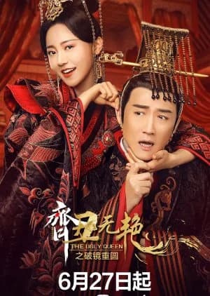The Ugly Queen Season 2 - Asian drama recommendation