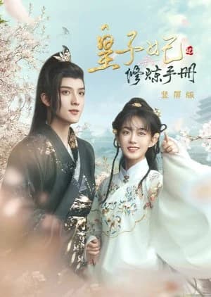 Recommendation: Huang Zi Fei Xiu Lian Shou Ce similar to Dear Diary