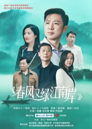 Recommendation: Spring Breeze Green Jiang Nan similar to Red (2001)