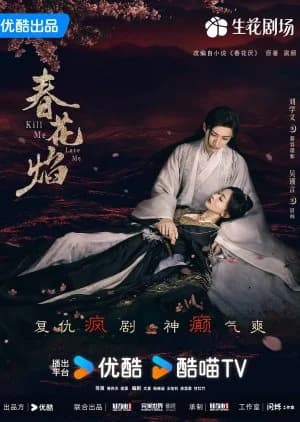 Recommendation: Kill Me Love Me similar to Untouchable Lovers