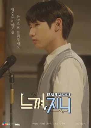 Recommendation: Feel It, Genie Season 2 similar to P.4B