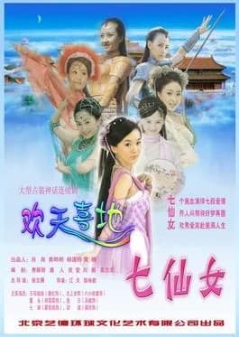 Recommendation: The Seven Fairies similar to The Great Ruler