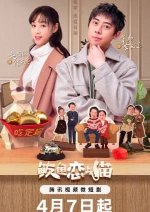 Recommendation: Mackerel Falls in Love with Cat similar to Iron Housewives