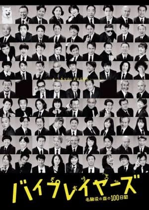 Byplayers Season 3 - Asian drama recommendation