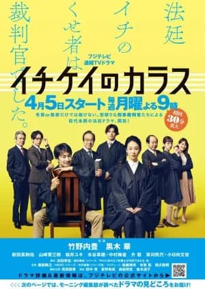 Recommendation: Ichikei no Karasu similar to Legal High