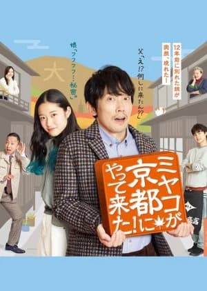 Recommendation: Miyako ga Kyoto ni Yattekita! similar to The Inextricable Destiny