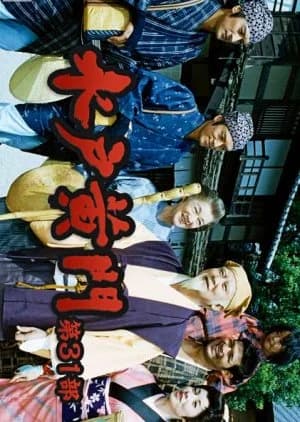 Recommendation: Mito Komon Season 31 similar to The Unforgettable Memory