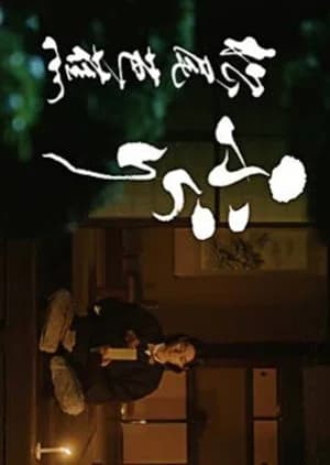 Recommendation: Furari Matsuo Basho similar to I Am GHOST