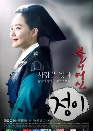 Recommendation: Goddess of Fire similar to Saimdang, Light’s Diary