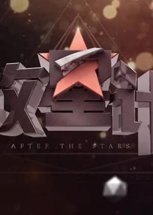 After The Stars - Asian drama recommendation