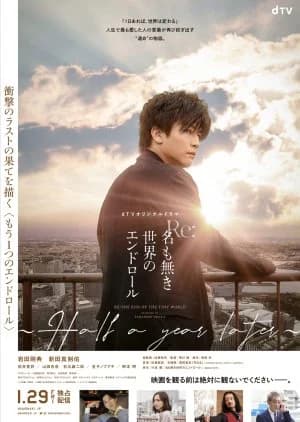 Recommendation: Re: Na mo Naki Sekai no End Roll: Half a Year Later similar to Hiru