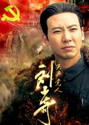 Recommendation: The Communist Liu Shao Qi similar to Cold Mountain