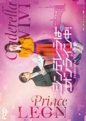 Recommendation: Cinderella Is Online similar to Double Love