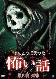 Recommendation: Hontouni atta kowai hanashi dai-8-ya: Shinigami similar to Ghosttown