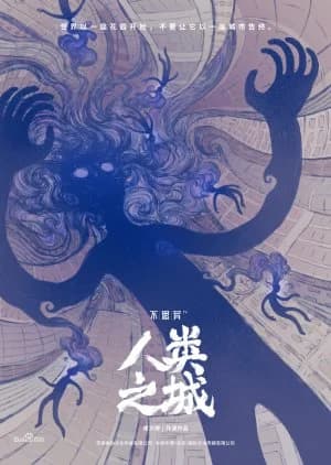 Recommendation: Abnormalities: City of Human similar to Trolley