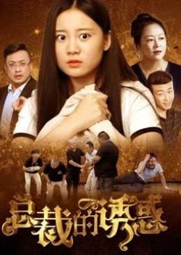 Recommendation: The Temptation of CEO similar to Double Love (2024)
