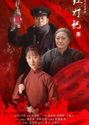 Recommendation: Red Light Story similar to Wo Men De Dui Wu Xiang Tai Yang
