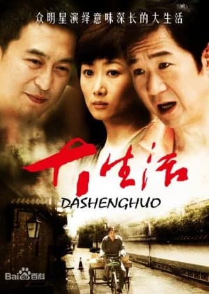Recommendation: Living (2009) similar to The Depths of Wumeng