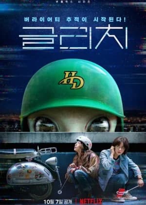 Glitch - Asian drama recommendation