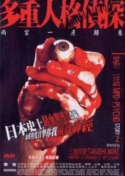 Recommendation: MPD Psycho similar to Shigeshoshi (2007)