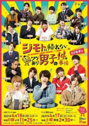 Recommendation: Jimoto ni Kaerenai Wakeari Danshi no 14 no Jijo similar to In Youth