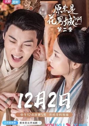 Recommendation: It Turned Out to Be Hua Nan City 2 similar to Hello Beautiful Life