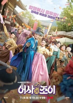 Recommendation: Secret Royal Inspector & Joy similar to Welcome 2 Life