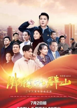 The Rise of Wanshan - Asian drama recommendation