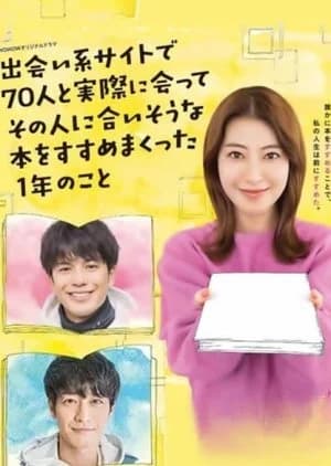 Deaikei Site de 70 nin to Jissaini Atte Sono Hito ni Ai Sona Hon wo Susume Makutta 1 nen no Koto - Asian drama recommendation