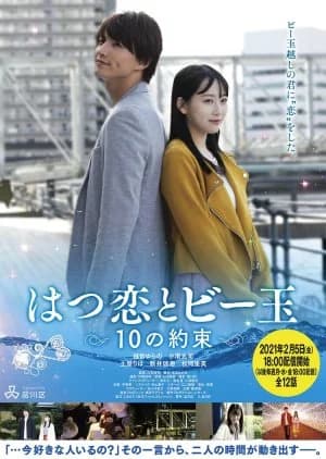Recommendation: Hatsukoi to Marbles: 10 Promises similar to Love Contract