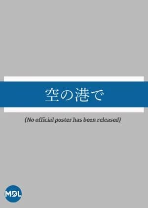 Recommendation: Sora no Mina Tode similar to The Great Aerospace