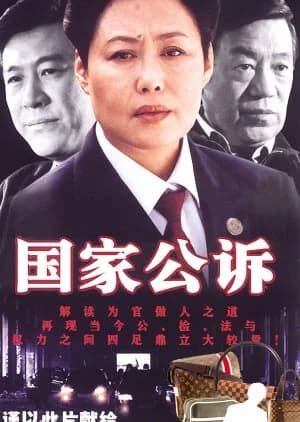 Recommendation: Guo Jia Gong Su similar to Court Battle