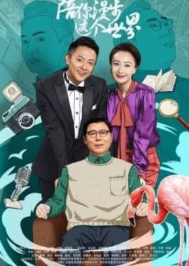 Recommendation: Walking With You in This World similar to Bad Couple