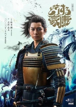 Recommendation: Dou Suru Ieyasu similar to Kirin ga Kuru