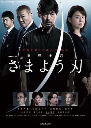 Recommendation: Higashino Keigo Samayou Yaiba similar to Zeni Geba