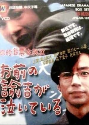 Recommendation: Omae no Yukichi ga Naiteiru similar to Gekokujo Kyuji