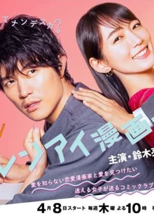 Recommendation: Renai Mangaka similar to Moonlight